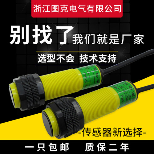 洗车机对射光电开关 S18SN6R S186E穿透强抗干扰洗车机对射感测器