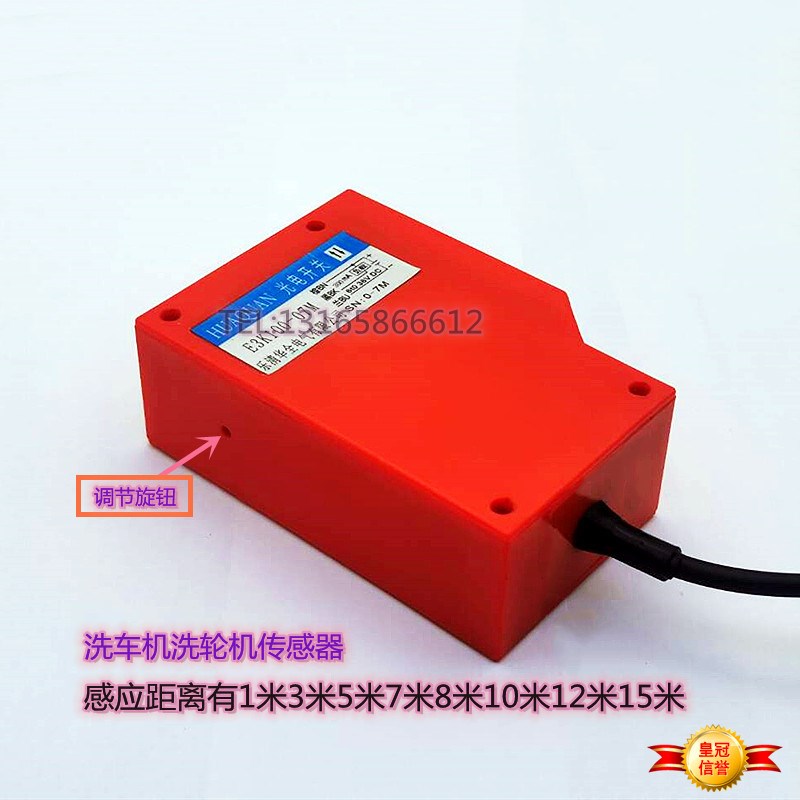 远距离洗车机洗轮机红外线光电开关E3KW-D7MO直流五线传感器0-7米