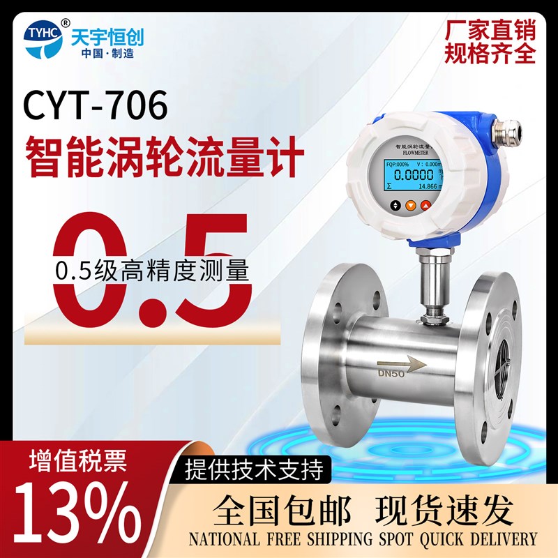 天宇恒创液体涡轮流量计管道式螺纹卡盘不锈钢数显一体流量传感器