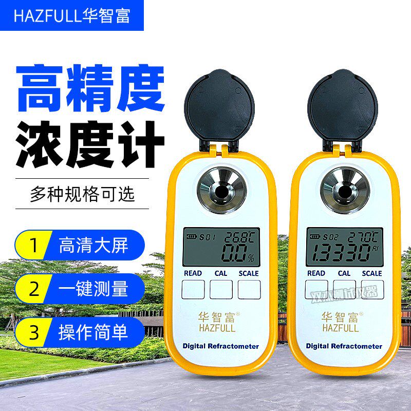 数显切削液浓度计DR101/DR102乳化液清洗剂洗衣液精活性物检测仪