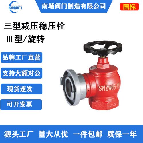 3C认证SNW65-三型减压稳压栓室内消防栓旋转栓SNZW65-消火栓