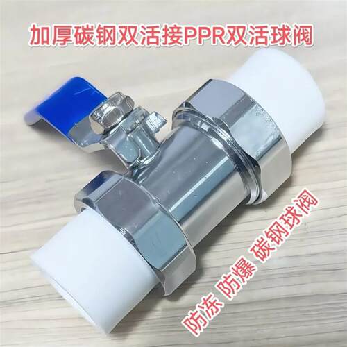 碳钢PPR双活接球阀ppr水管配件开关接头热熔20开关6分25阀门球阀