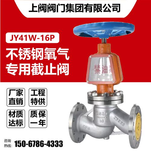 JY41W-16P氧气阀门脱脂禁油30416L不锈钢氧气专用法兰截止阀DN50