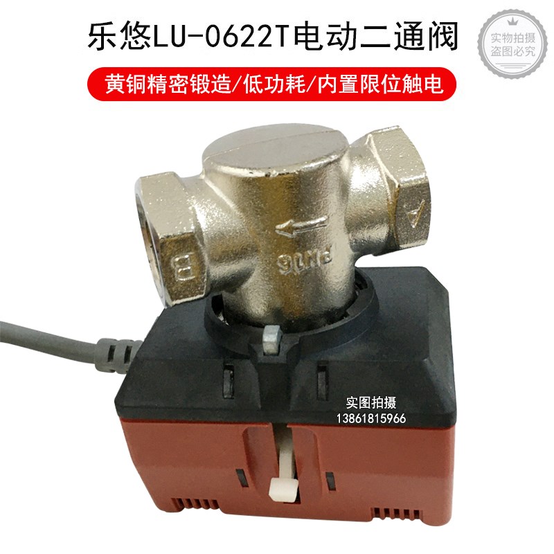 台湾乐悠电动阀 LU-0622T电动二通阀 DN20执行器 LOUO品牌配件