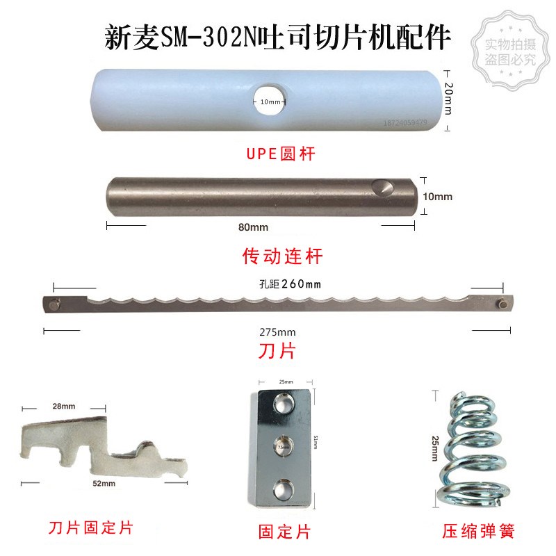 博邦适配新麦SM-302N吐司切片机传动连杆UPE圆杆压缩弹簧刀片图片