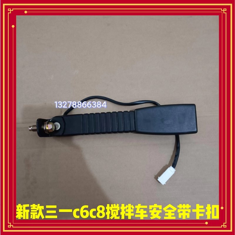 三一搅拌车安全带扣子新款C6C8混凝土水泥罐车配件安全带扣子专用图片