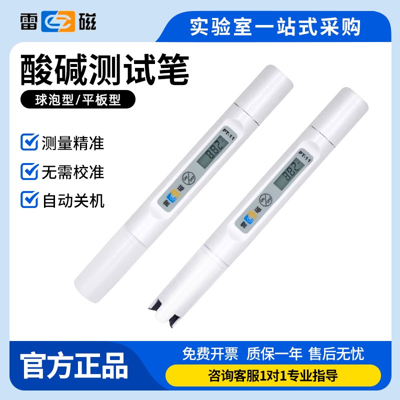 雷磁ph测试笔高精度笔式可携式酸碱度计鱼缸水质污水检测标准液