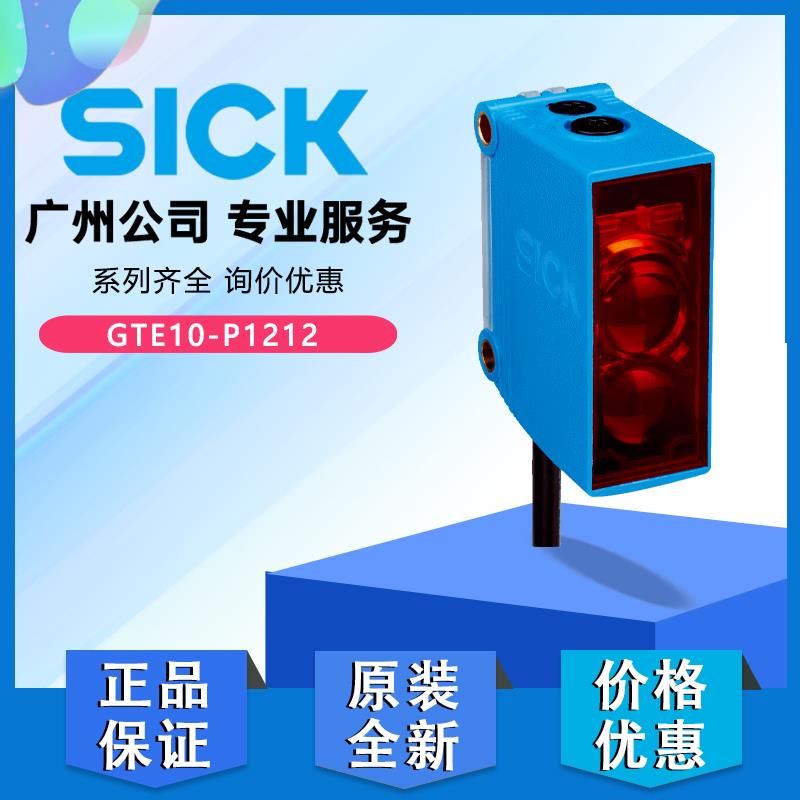 SICK光电传感器GTE10-P1212 N1211漫反射原装正品1米3检测能量型