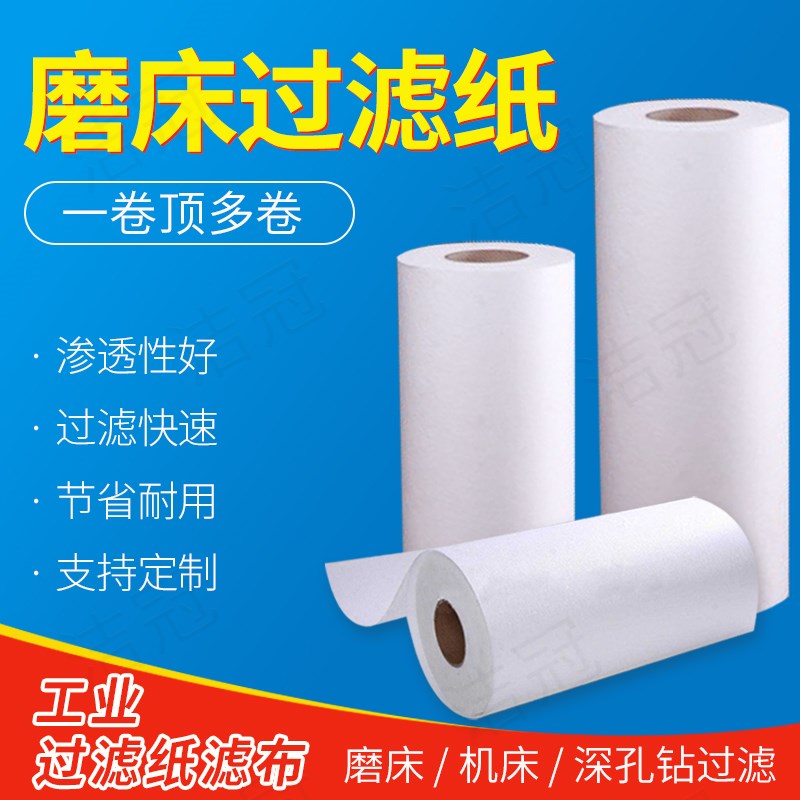 磨床数控车床加工中心线切割用过滤布水箱用无纺布过滤纸孔径25um