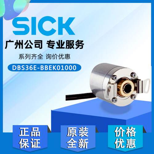 德国SICK西克增量型编码器DBS36E-BBEK01000原装正品全新1060533
