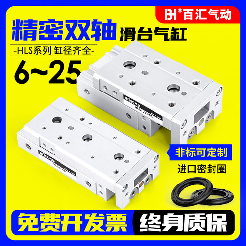 精密滚柱型导轨滑台气缸HLS6/8/12/16/20/25-10-20-30-40-50-75AS
