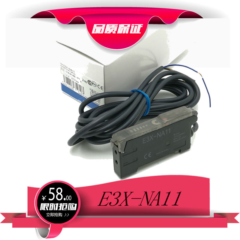 简易型对反射E3X-NA11 E3X-NA41 全新高品通用型光纤放大器传感器