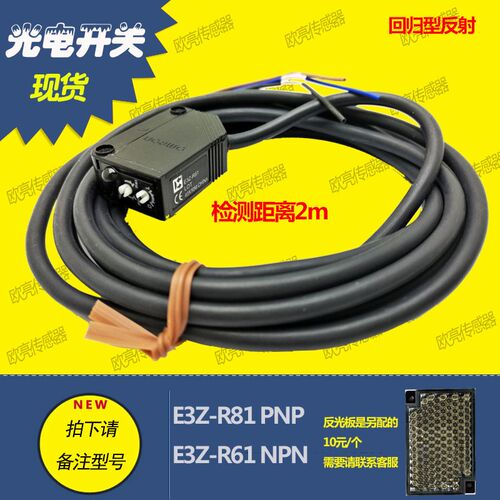 高品质回归反射型E3Z-R61 E3Z-R81光电开关传感器