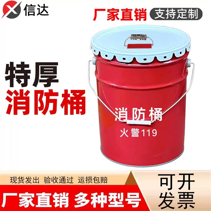 消防桶消防沙桶演习桶大号消防砂桶火苗沙桶加厚带盖沙桶防爆沙桶