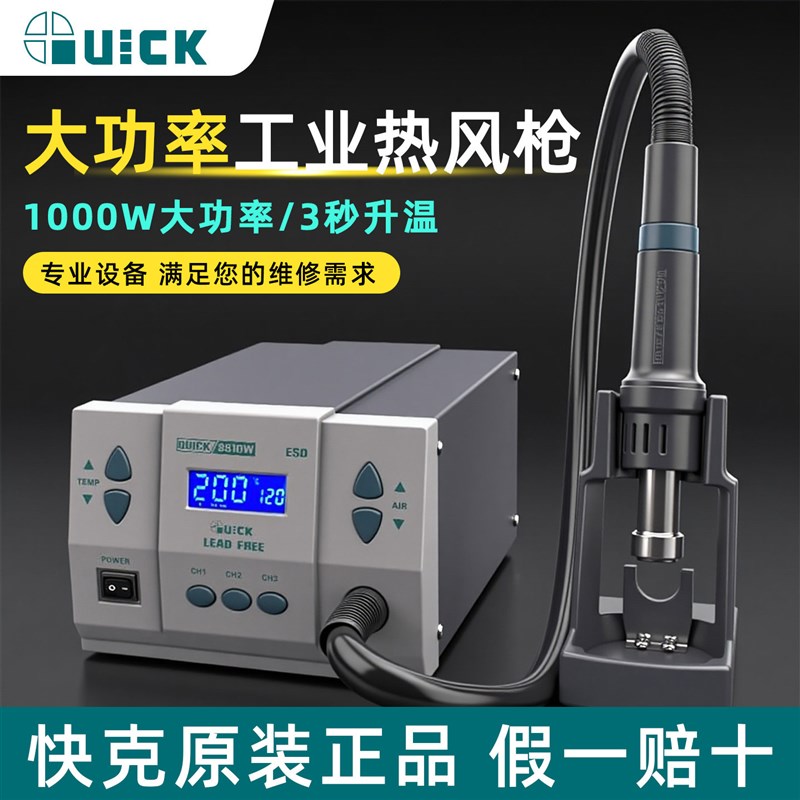 快克861DW维修热风枪工业级大功率拆焊台专业焊锡抢PCB板芯片焊接