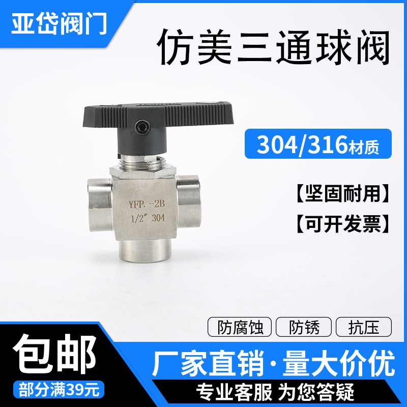 特价304不锈钢内螺纹仿美三通球阀 面板仪表阀 L型穿板切换阀包邮