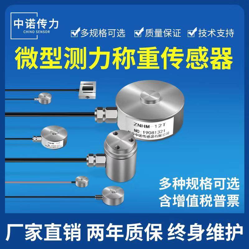 微型称重感测器压力荷重钮扣式小重量小尺寸测重测力感应器进口片