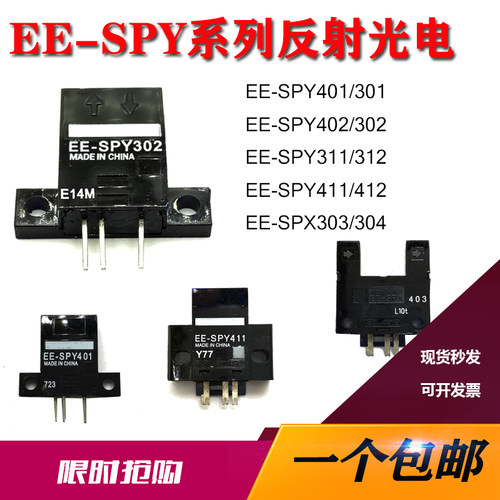 光电开关感应器EE-SPY301/401/402/311/411/SPX303/403/SY671/672
