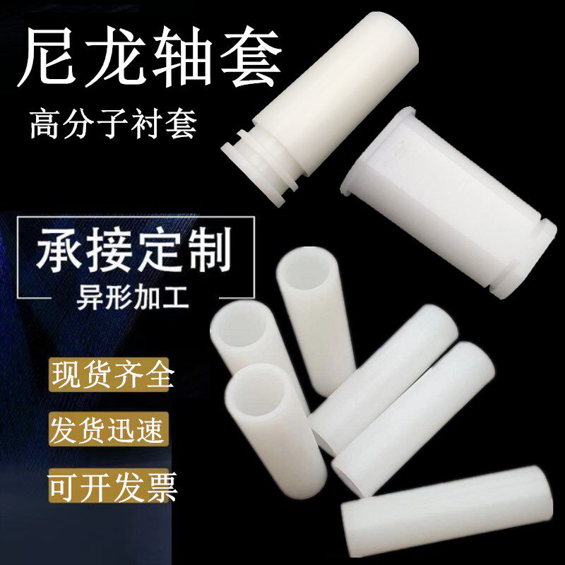 尼龙隔离柱塑料绝缘轴套塑料粒子洒水/浇水壶