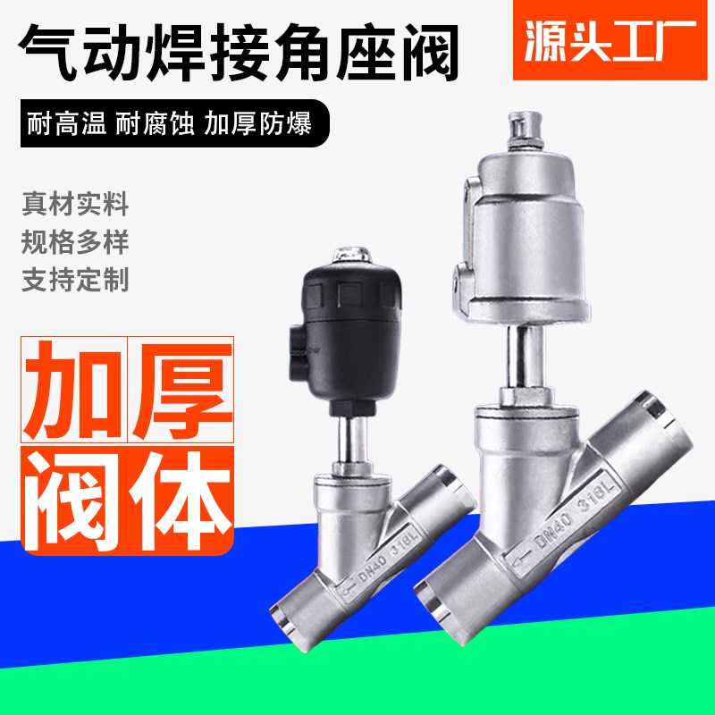304不锈钢焊接角座阀对焊口耐高温蒸汽Y型切断阀门DN25 32 40 65