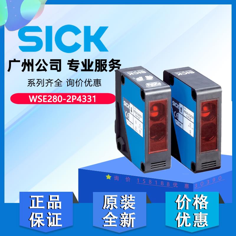 WSE280-2P4331正品西克德国SICK光电传感器6044741