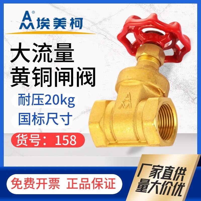 埃美柯158铜闸阀黄铜耐压20kg加厚大流量足通孔高压高温开关阀门图片