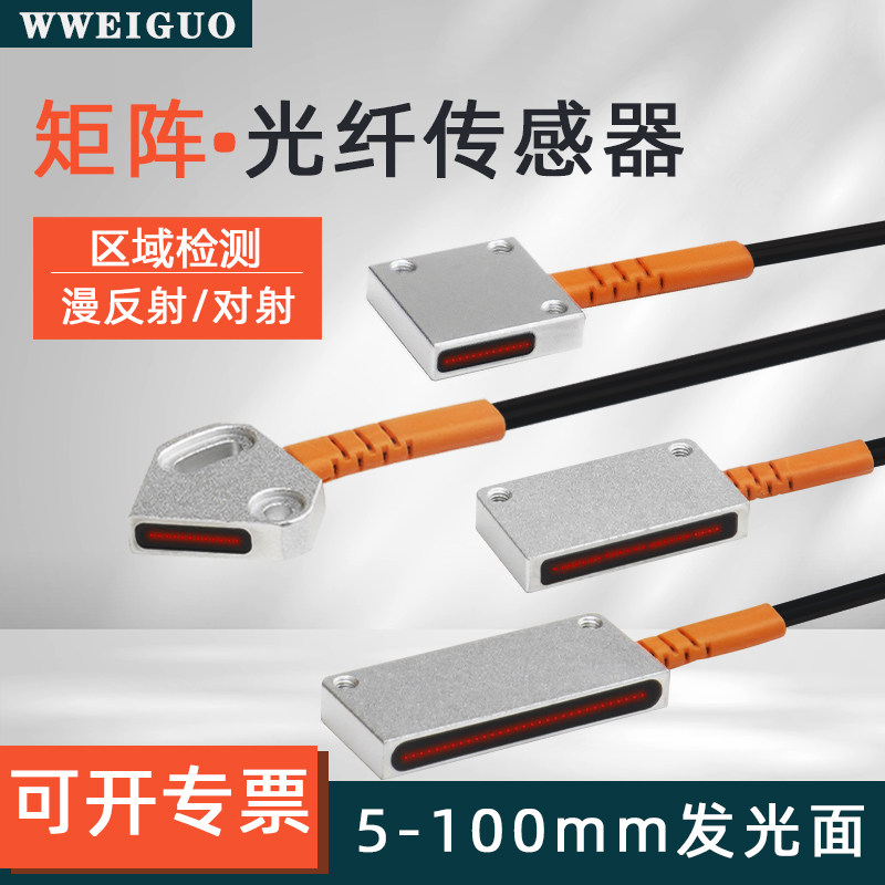 矩阵光纤传感器放大器探头区域检测红外对射反射光电开关光栅光幕