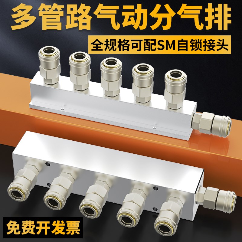 气动分气块多管路分流排气排分配器大流量气管SM接头压力分流块