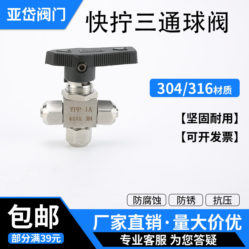 304不锈钢快拧三通球阀 PU管尼龙管四氟管快插快接阀门接头 10