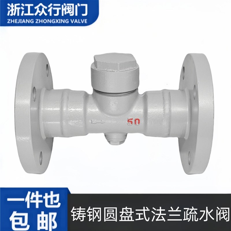 铸钢CS49H-16C热动力圆盘式法兰式疏水器蒸汽耐高温304不锈钢阀门