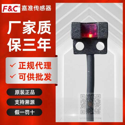 FC嘉准传感器U槽型光电开关FC-SPV201Z/202Z/203Z/205Z/206Z/15D