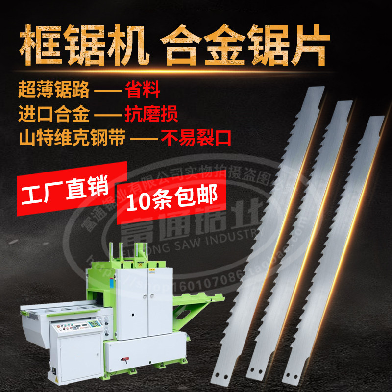 木工框锯机合金框锯锯条司太利锯条硬质合金锯条多片锯合金框锯条