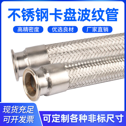 304不锈钢快装软管卫生快装卡盘金属波纹管卡箍波纹抱箍编织软管