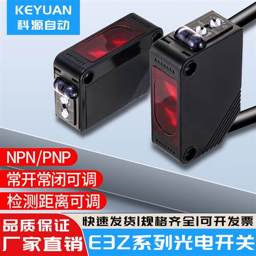 方形光电传感器E3Z-D61/R81/T61/D86红外感应开关直流三线NPN/PNP