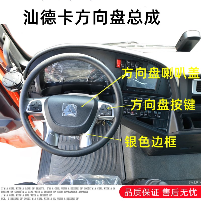 重汽汕德卡C7HG7G5C5H多功能方向盘多按键银色边框喇叭盖原厂配件