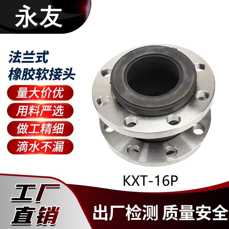 304不锈钢KXT-16P型橡胶软接头管道避震喉橡胶软连接DN50 100