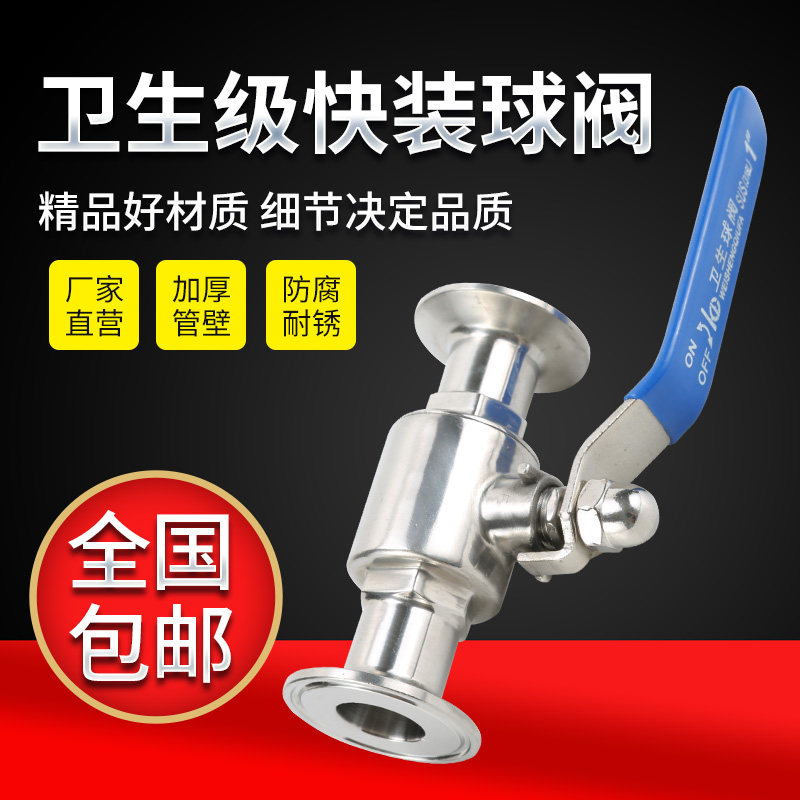 304 316L不锈钢卫生级快装球阀 直通卡箍卡盘式 快开快接阀门包邮