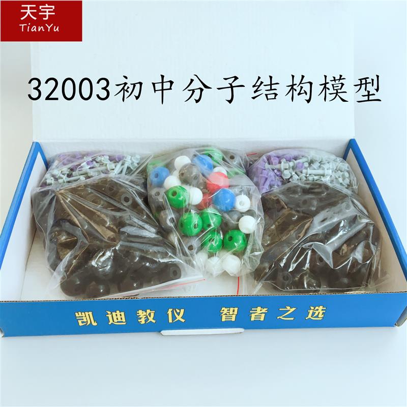 32003初中分子结构模型球管式初中学生用化学教学仪器实验器材