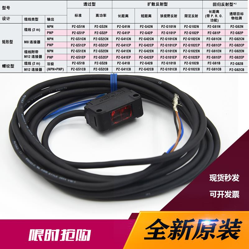 全新原装基恩士光电开关PZ-G41N/G42N/G51N/G52N/G101N/G102N/41P