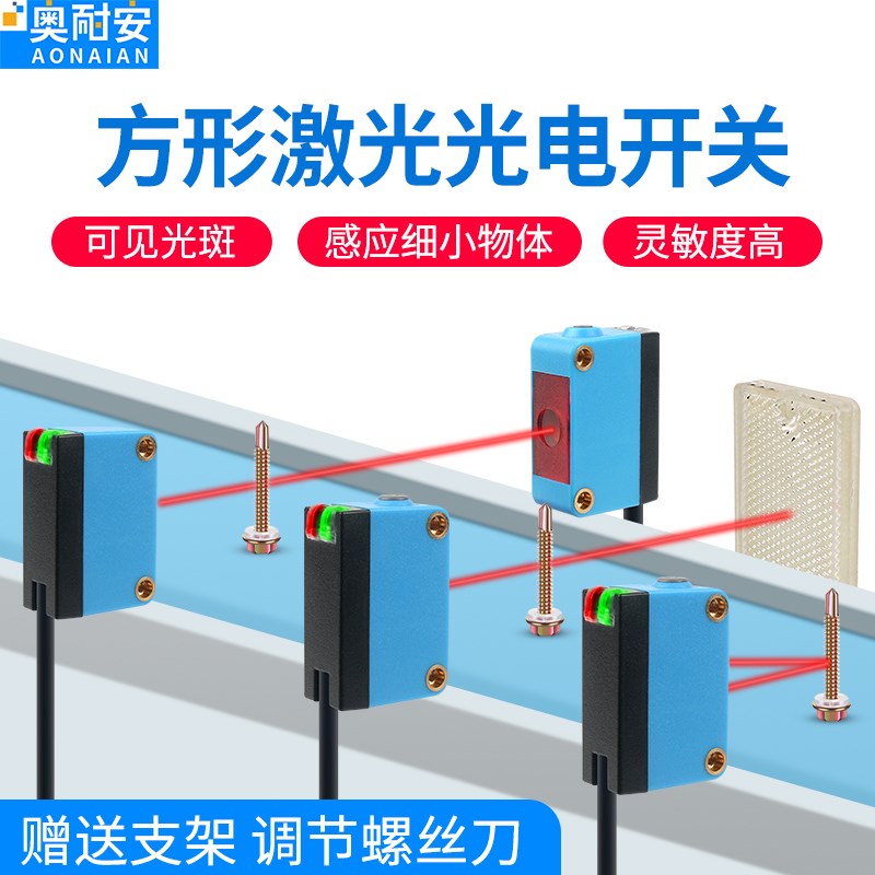 方形激光光电开关漫反射传感器反馈反射对射远距离可调电感应开关