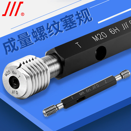 成量螺纹止通规塞规牙规子m6h测量工具m12*1.5 m3m4m5m8m10m14m20