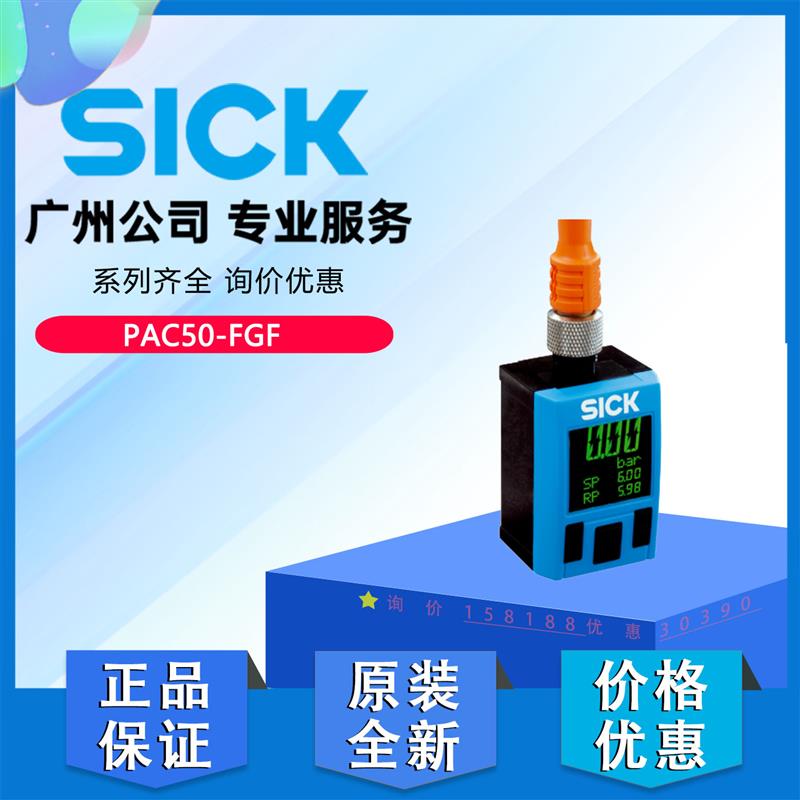 压力传感器PAC50-FGF德国SICK西克原装正品1086915