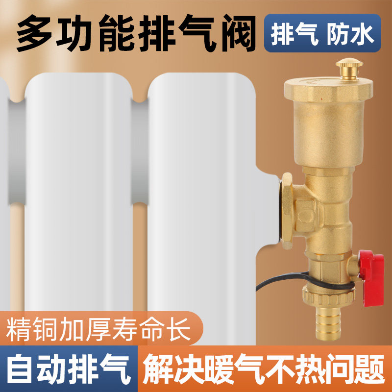 家用暖气片自动排气阀地暖分水器跑风排污水6分1寸铜放气放水阀门
