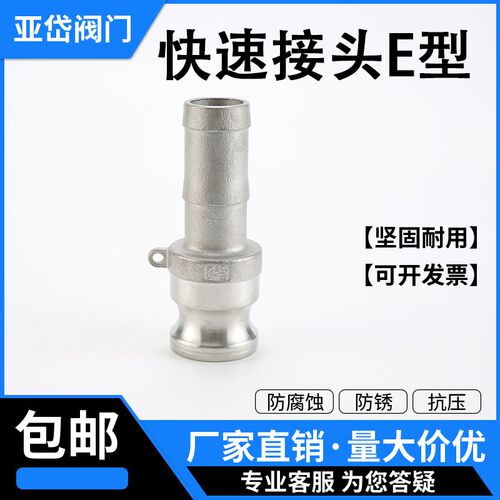 304不锈钢快速接头E型扳把式气管油管钢丝软管皮管插管接头4分1寸