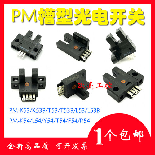 PM-T53 K53 L53 Y54 T54 L54 K54 R54 F54槽型对射光电感应器