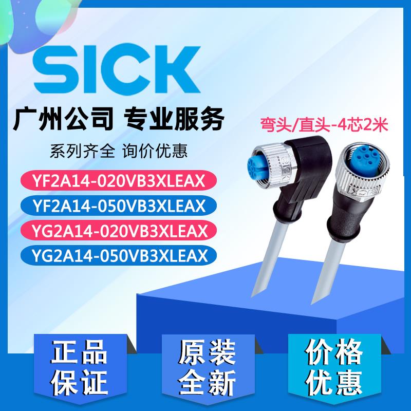 西克电缆YF2A14-050VB3XLEAX YG2A14-050VB3XLEAX-020VB3XLEA正品
