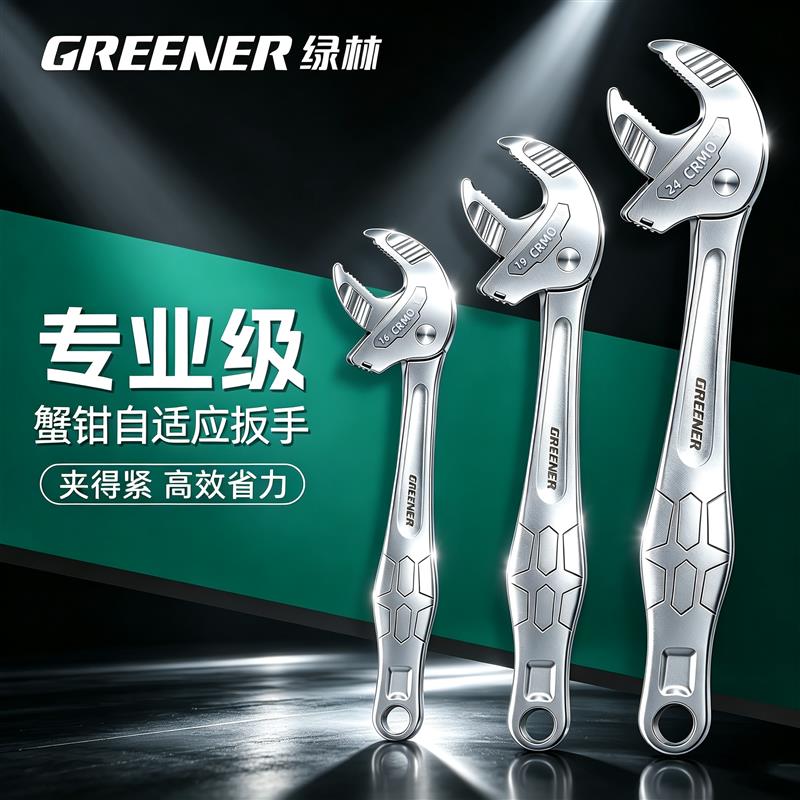 绿林活动扳手正品蟹钳活口多功能板手大全卫浴专用小活扳手大开口图片