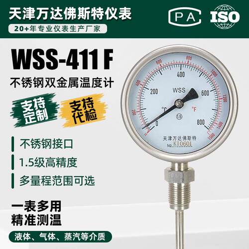 WSS411F不锈钢双金属温度计表径向工业高温高压管道锅炉温度表