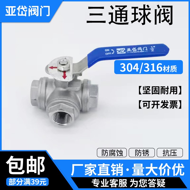 304不锈钢三通球阀 T型L型分流阀  Q14 Q15F-16P 丝口内螺纹 4分