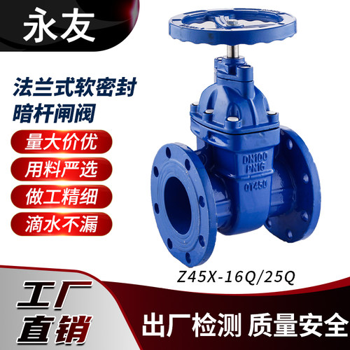 Z45X-16Q/25Q球墨铸铁法兰暗杆闸阀软密封闸阀铜芯饮用水给水排水